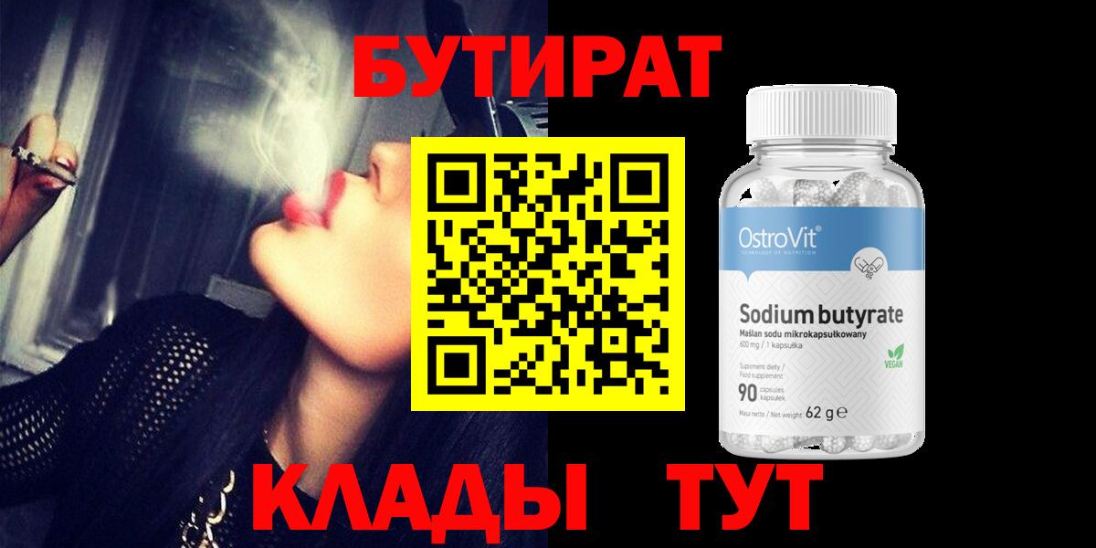 БУТИРАТ бутик Кировск
