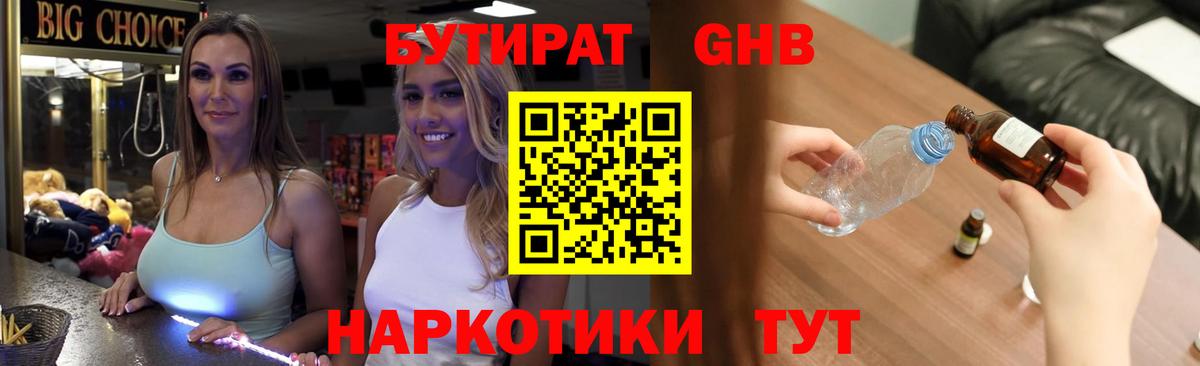 Бутират  Вход с VPN  Кировск  Бутират GHB 