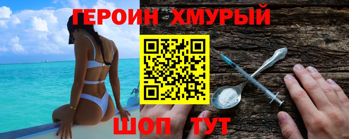 ГЕРОИН VHQ Кировск