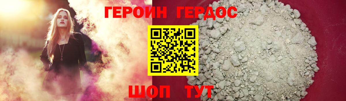 ГЕРОИН герыч  Вход с VPN  Героин  Кировск 