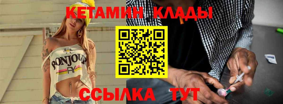 Кетамин ketamine  Вход с VPN  Кировск 