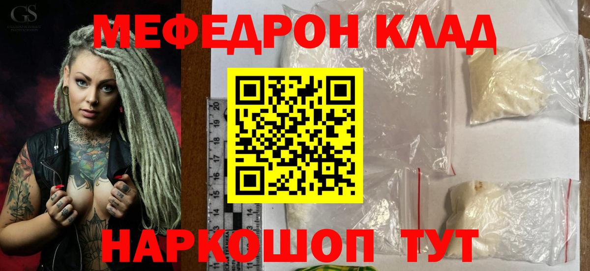 МЯУ-МЯУ VHQ  Вход с VPN  Мефедрон mephedrone  Меф  Кировск 
